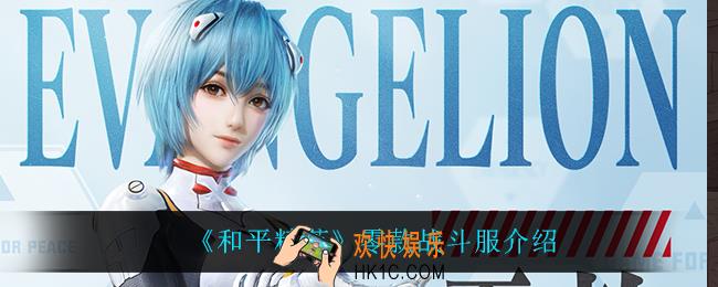 和平精英零款战斗服怎么样_零款战斗服介绍