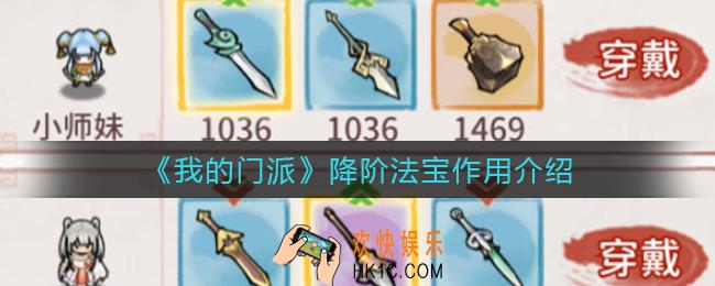我的门派降阶法宝有什么用_降阶法宝作用介绍