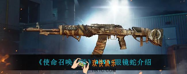 使命召唤手游AN94眼镜蛇怎么样_AN94
