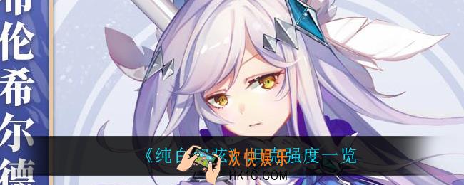 纯白和弦坦克谁最强_坦克强度一览