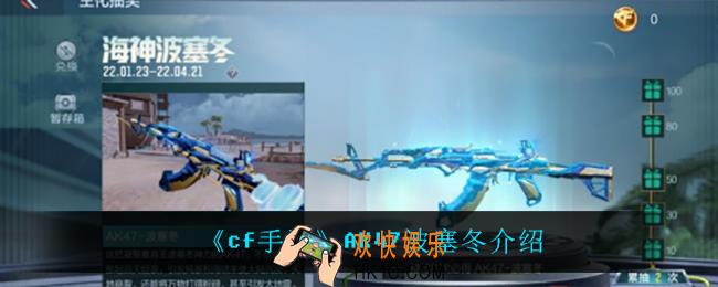 cf手游AK47波塞冬怎么样_AK47波塞冬介绍