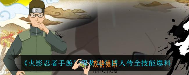 火影忍者手游伊势乌冬技能是什么_伊势乌冬全技能爆料
