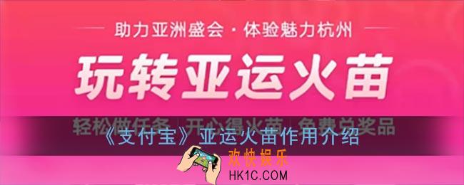 支付宝亚运火苗有什么用_支付宝亚运火苗作用介绍