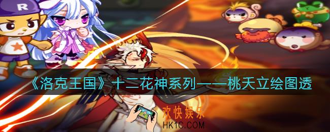 洛克王国桃夭怎么样_桃夭立绘图透