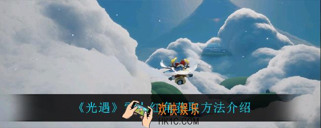光遇雪人红角怎么获得_雪人红角获取方法介绍