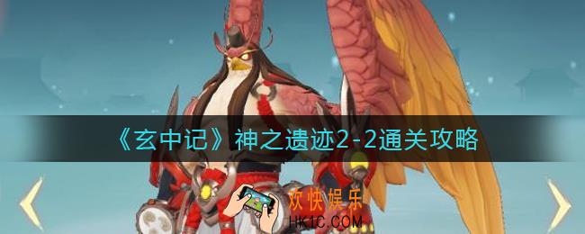 玄中记神之遗迹2