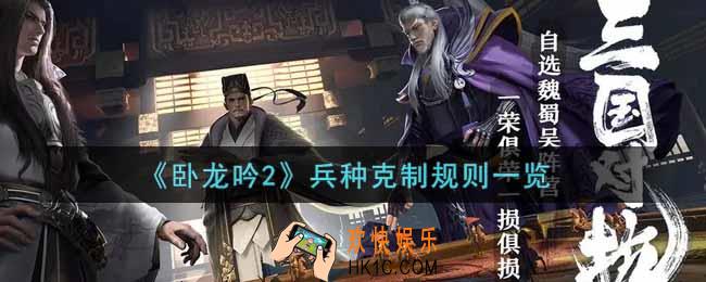 卧龙吟2兵种克制规则是什么_兵种克制规则一览