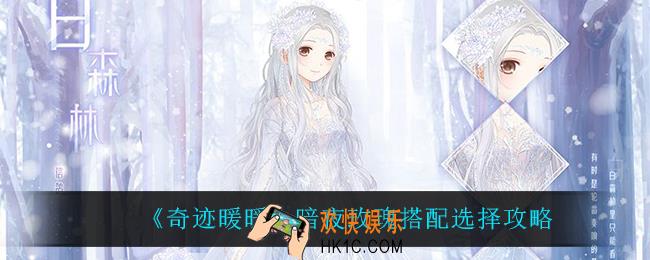 奇迹暖暖暗夜玫瑰怎么搭配_暗夜玫瑰搭配选择攻略