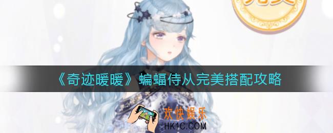 奇迹暖暖星辰指引怎么搭配_星辰指引完美搭配攻略