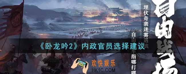 卧龙吟2内政官员怎么选_内政官员选择建议
