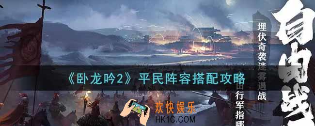 卧龙吟2平民阵容怎么搭配_平民阵容搭配攻略
