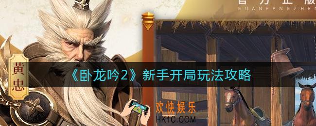 卧龙吟2新手怎么开局_新手开局玩法攻略