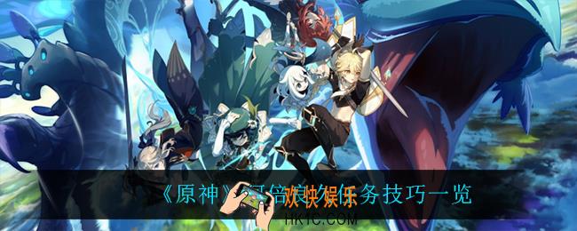 原神阿倍良久任务怎么过_阿倍良久任务技巧一览