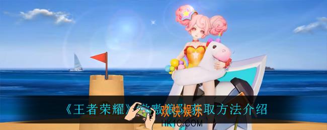 王者荣耀嗷嗷狼队怎么获得_嗷嗷狼队获取方法介绍