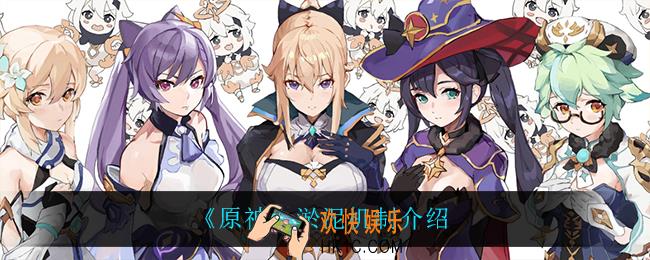 原神淤泥有什么用_淤泥机制介绍