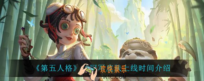 第五人格gg冠军皮肤什么时候上线_gg冠军皮肤上线时间介绍