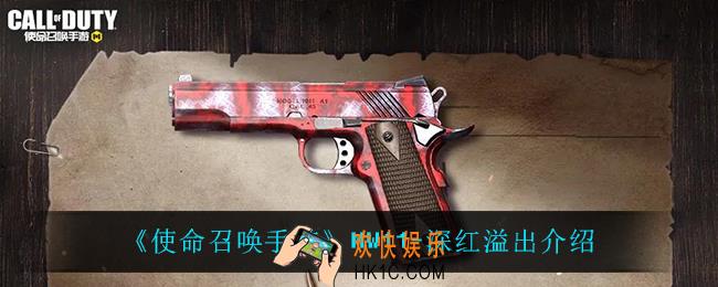 使命召唤手游MW11深红溢出怎么样_MW11