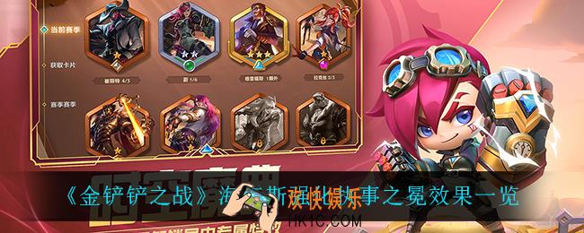 金铲铲之战执事之冕怎么样_执事之冕是什么效果