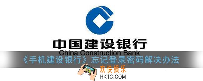 建行app登录密码是啥_手机建设银行忘记登录密码解决办法