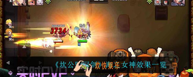 坎公骑冠剑海之女神怎么样_海之女神效果一览