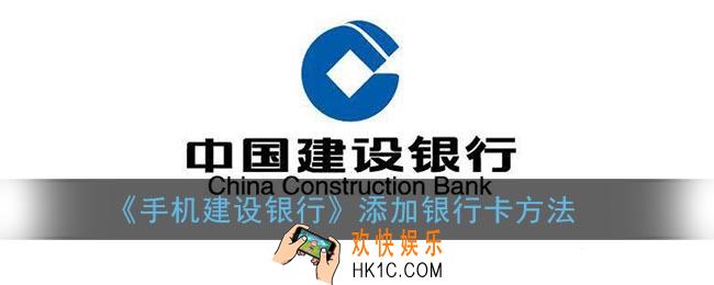 建行app怎么添加第二张银行卡_手机建设银行添加银行卡方法