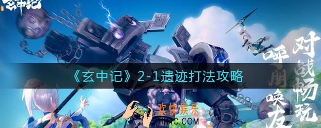 玄中记2