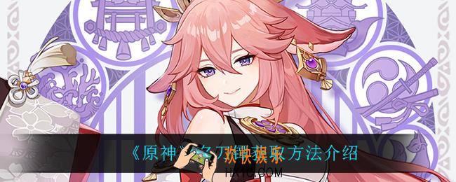 原神名刀镡在哪获得_名刀镡获取方法介绍