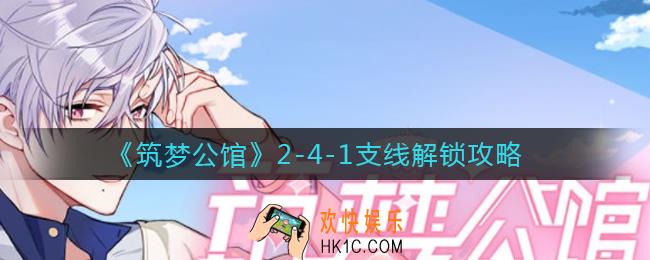 筑梦公馆2