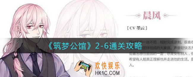 筑梦公馆2