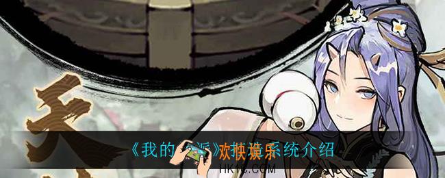 我的门派打造系统怎么样_打造系统介绍