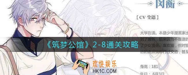 筑梦公馆2