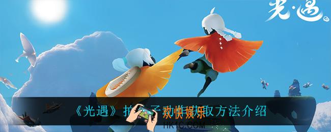 光遇拍肚子动作怎么获得_拍肚子动作获取方法介绍