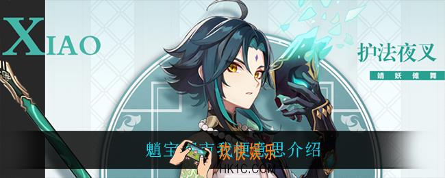 魈宝超市我是什么梗_魈宝超市我梗意思介绍