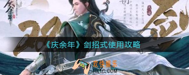庆余年双剑怎么样_双剑招式使用攻略