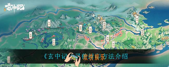 玄中记怎么封印灵兽_灵兽封印方法介绍