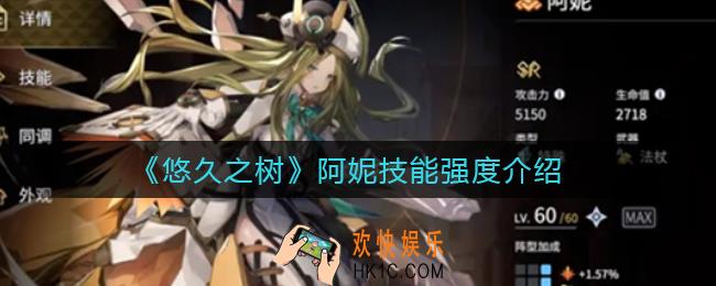 悠久之树阿妮怎么样_阿妮技能强度介绍