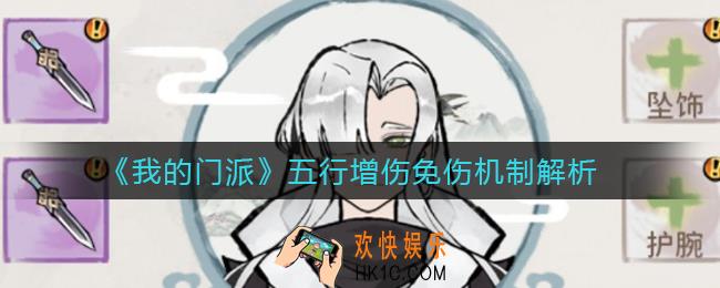 我的门派五行增伤免伤怎么样_五行增伤免伤机制解析