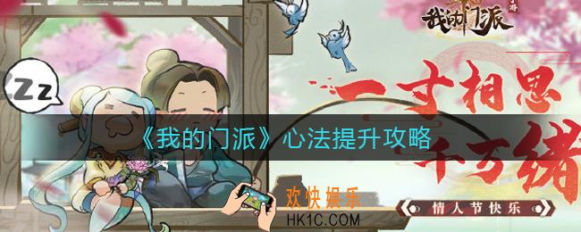我的门派心法怎么提升_心法提升攻略
