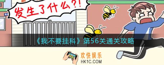 我不要挂科游戏攻略56关_第56关怎么过关