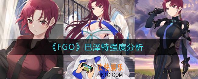 FGO巴泽特怎么样_巴泽特强度分析