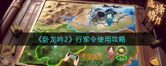 ​卧龙吟2行军令怎么用_​行军令使用攻略