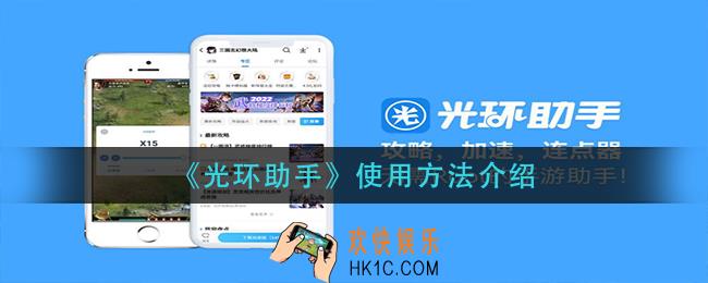 光环助手怎么用_使用方法介绍