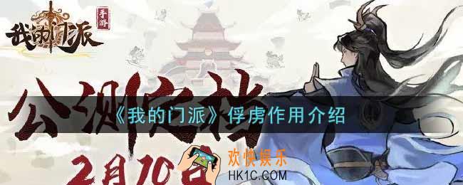 我的门派俘虏有什么用_俘虏作用介绍