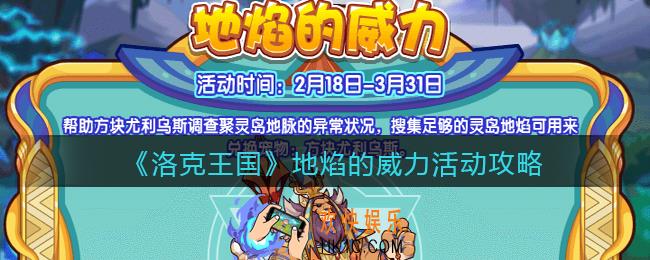 洛克王国地焰的威力活动攻略_地焰的威力怎么玩2022