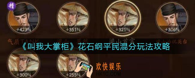 叫我大掌柜花石纲平民混分怎么玩_花石纲平民混分玩法攻略