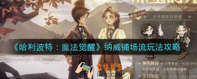 哈利波特魔法觉醒纳威铺场流怎么玩_纳威铺场流玩法攻略