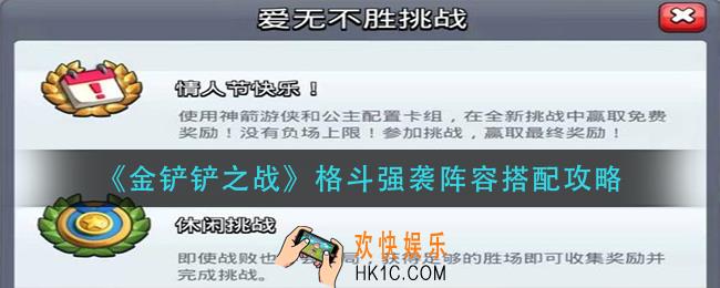 皇室战争爱无不胜挑战卡组怎么搭配_爱无不胜挑战卡组推荐