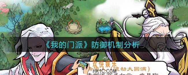 我的门派防御怎么计算_防御机制分析