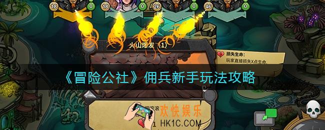 冒险公社佣兵怎么玩_佣兵新手玩法攻略