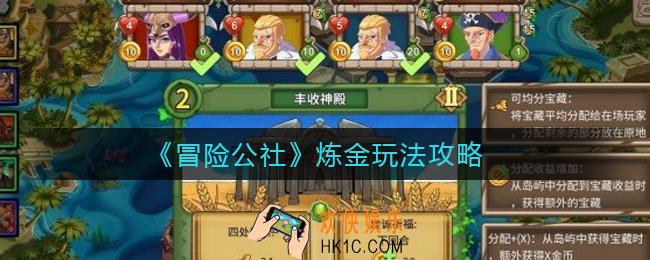 冒险公社炼金怎么玩_炼金玩法攻略